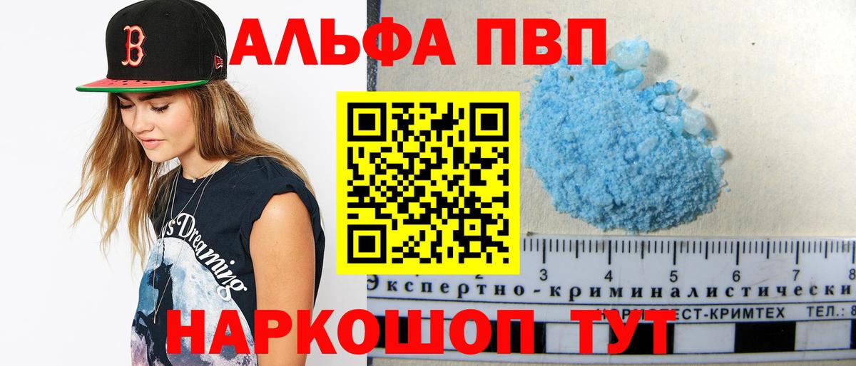 A PVP Соль  A-PVP  Великие Луки  Альфа ПВП Crystall  Вход с VPN  Alpha PVP СК 