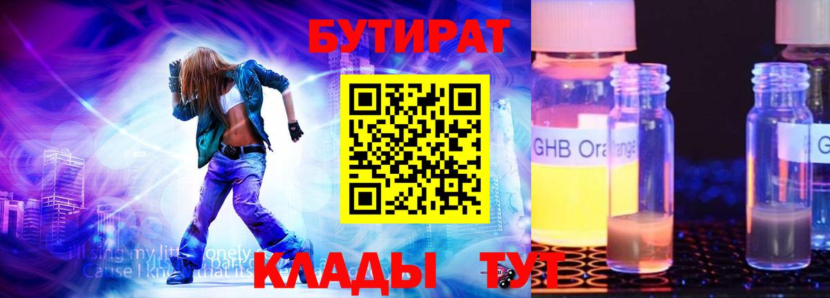 БУТИРАТ бутик  Вход с VPN  Великие Луки 