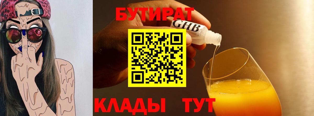 БУТИРАТ BDO 33% Великие Луки