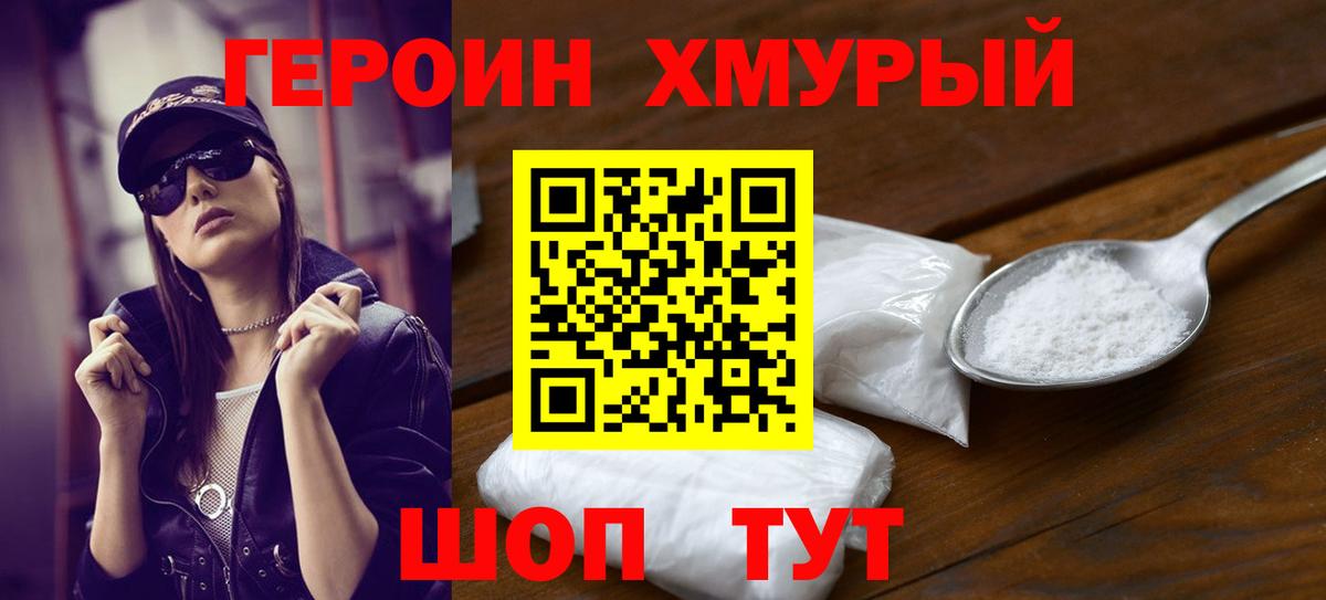 Героин афганец  Вход с VPN  ГЕРОИН  Великие Луки 