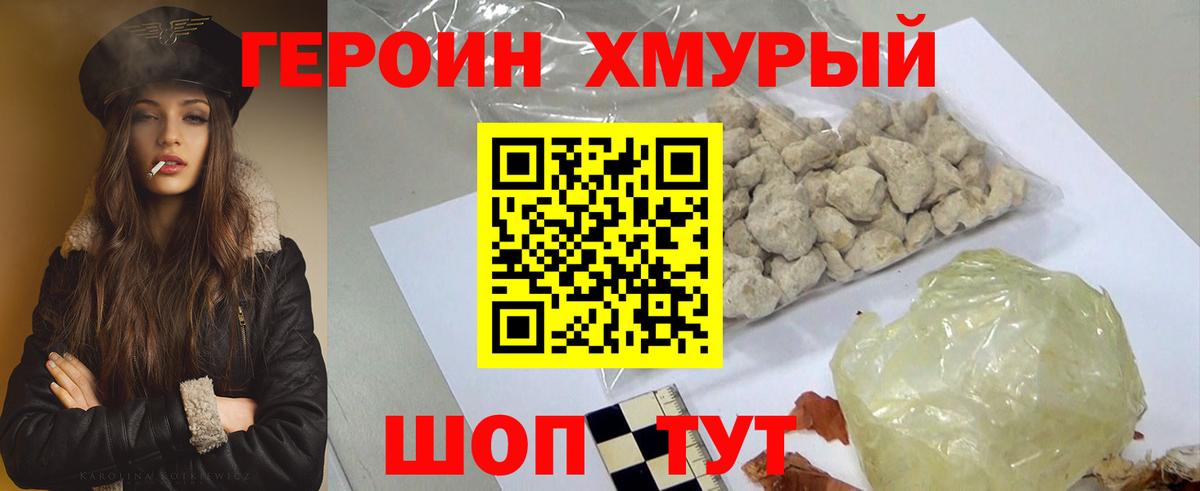 ГЕРОИН Heroin Великие Луки