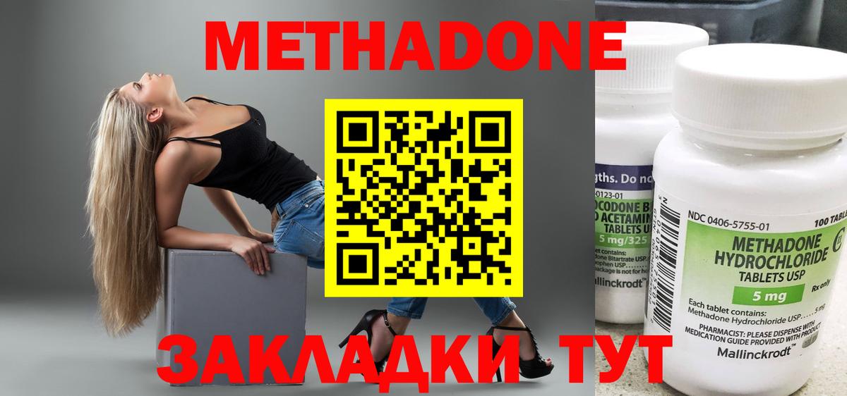 МЕТАДОН methadone  Метадон белоснежный  Вход с VPN  Великие Луки 