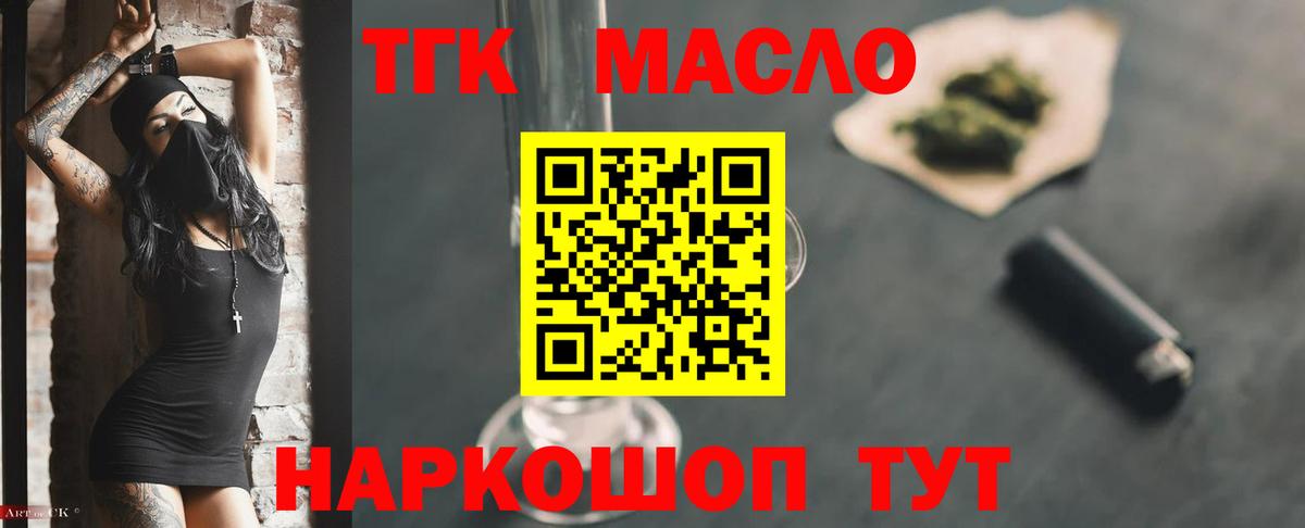 Дистиллят ТГК концентрат Великие Луки
